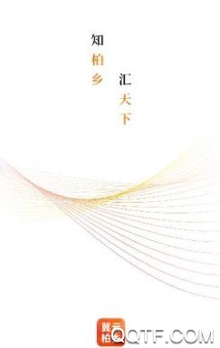 冀云柏鄉(xiāng)app最新版