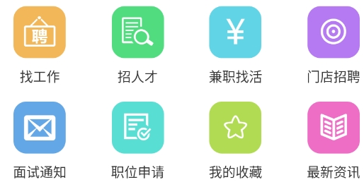 百網(wǎng)通聘官方版