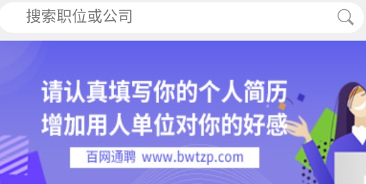 百網(wǎng)通聘官方版