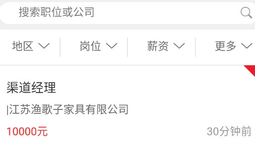 百網(wǎng)通聘官方版