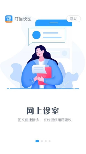 叮當(dāng)快醫(yī)互聯(lián)網(wǎng)醫(yī)院手機(jī)版