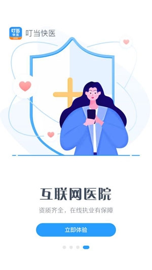 叮當(dāng)快醫(yī)互聯(lián)網(wǎng)醫(yī)院手機(jī)版