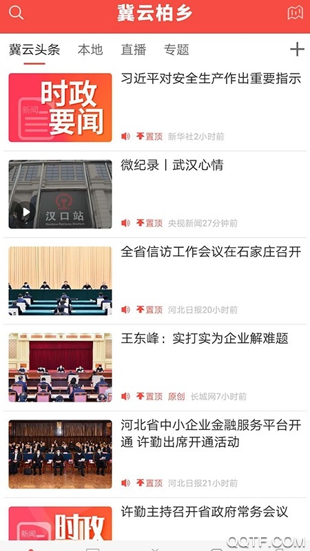 冀云柏鄉(xiāng)app最新版