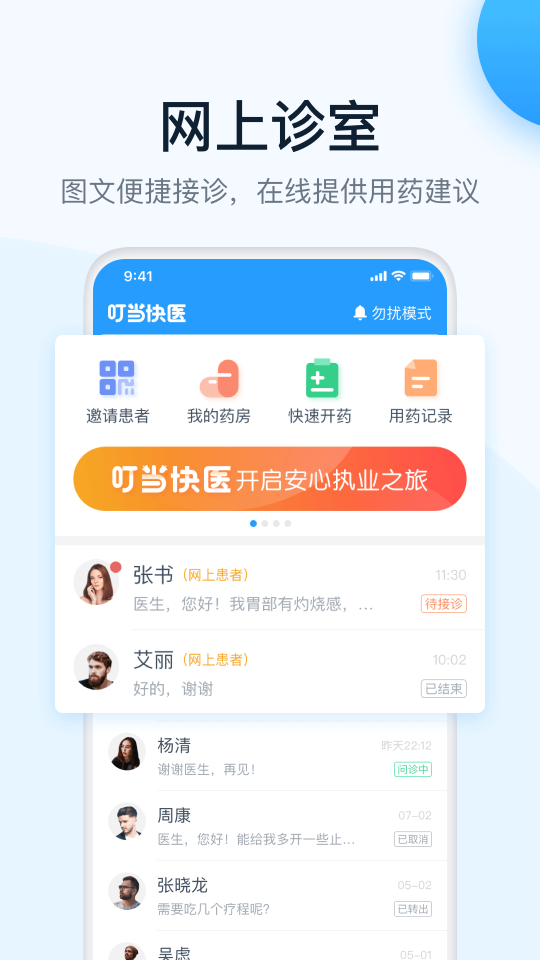 叮當(dāng)快醫(yī)互聯(lián)網(wǎng)醫(yī)院手機(jī)版