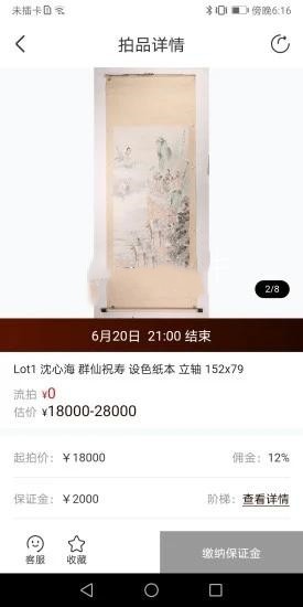 敬華拍賣app最新版
