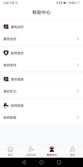 敬華拍賣app最新版
