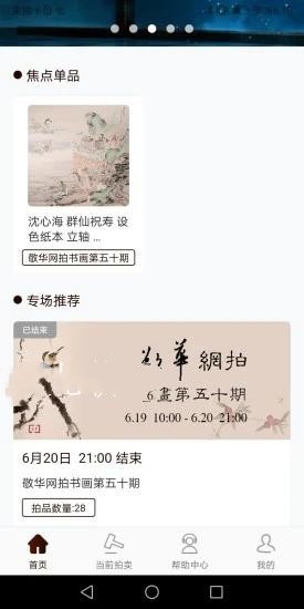 敬華拍賣app最新版