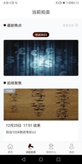 敬華拍賣app最新版