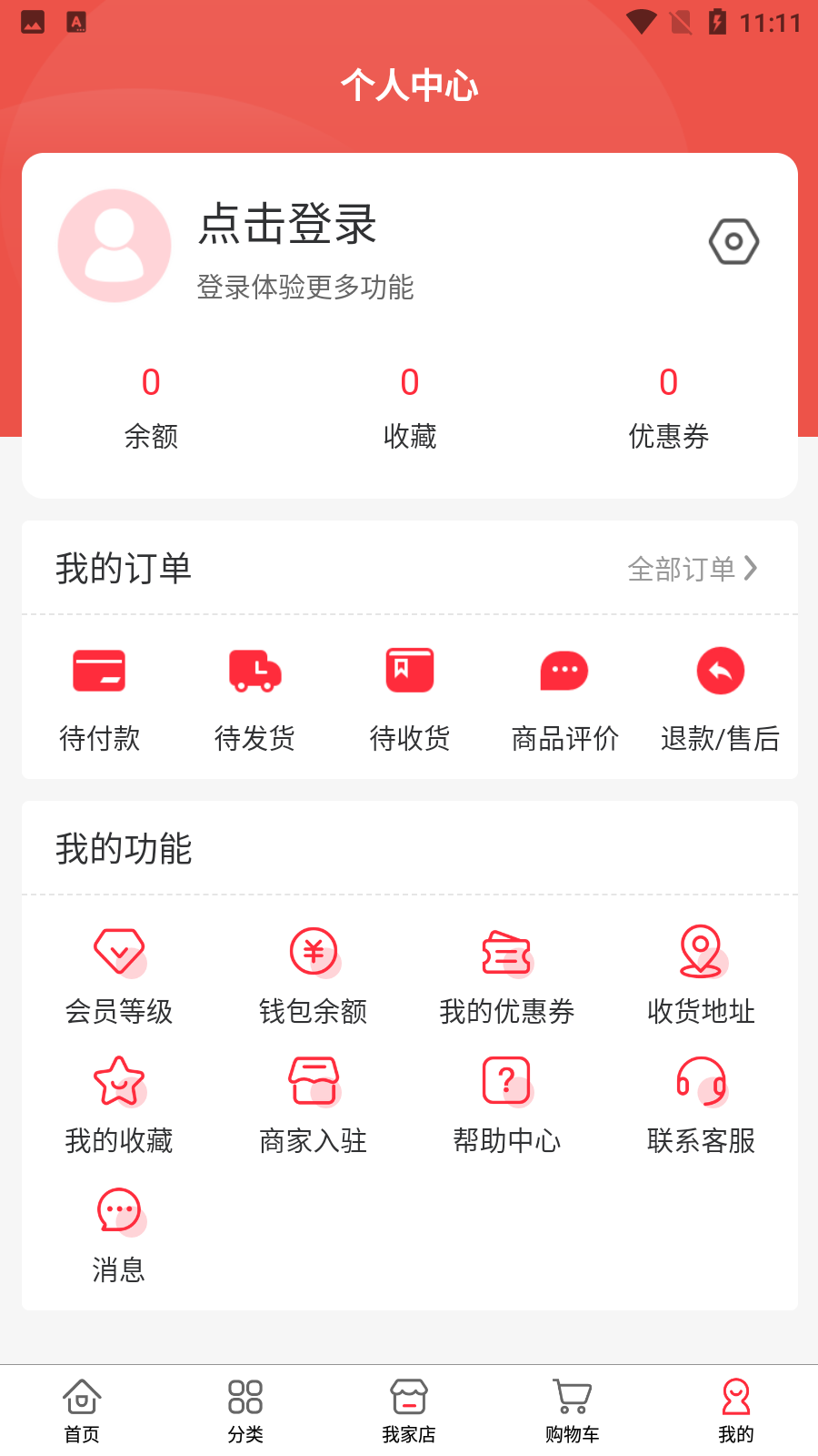 我家多多商城app最新版