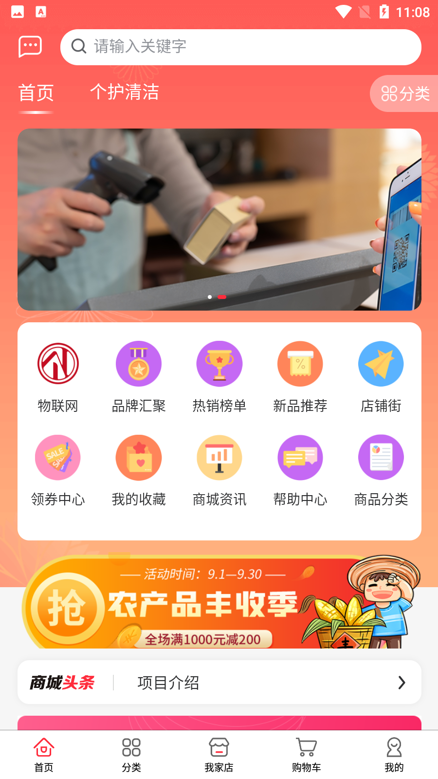 我家多多商城app最新版