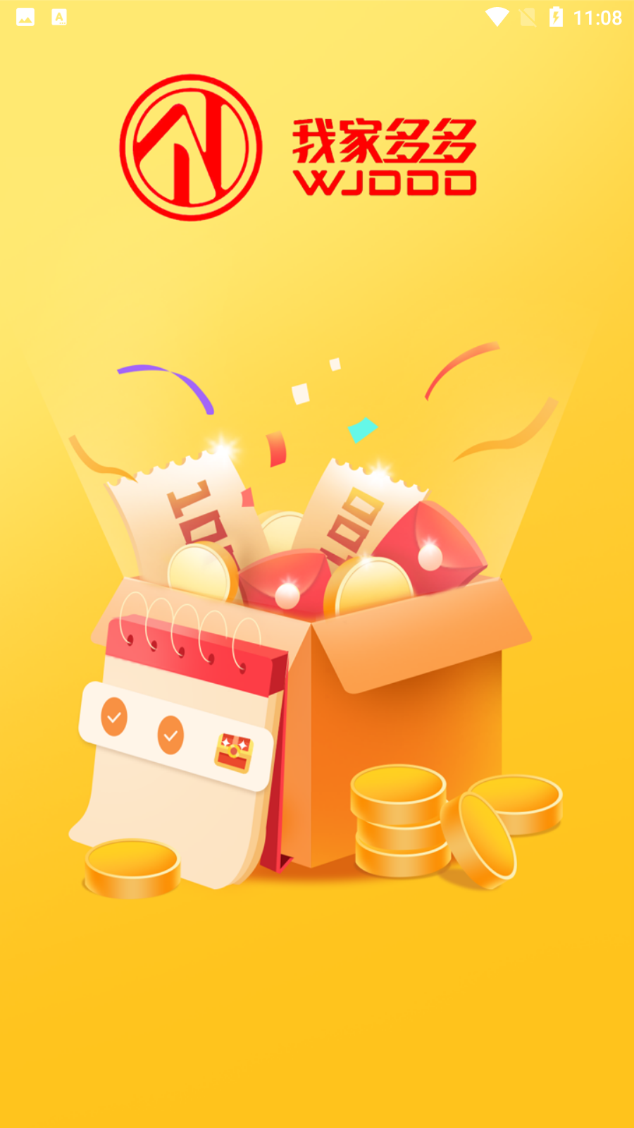 我家多多商城app最新版