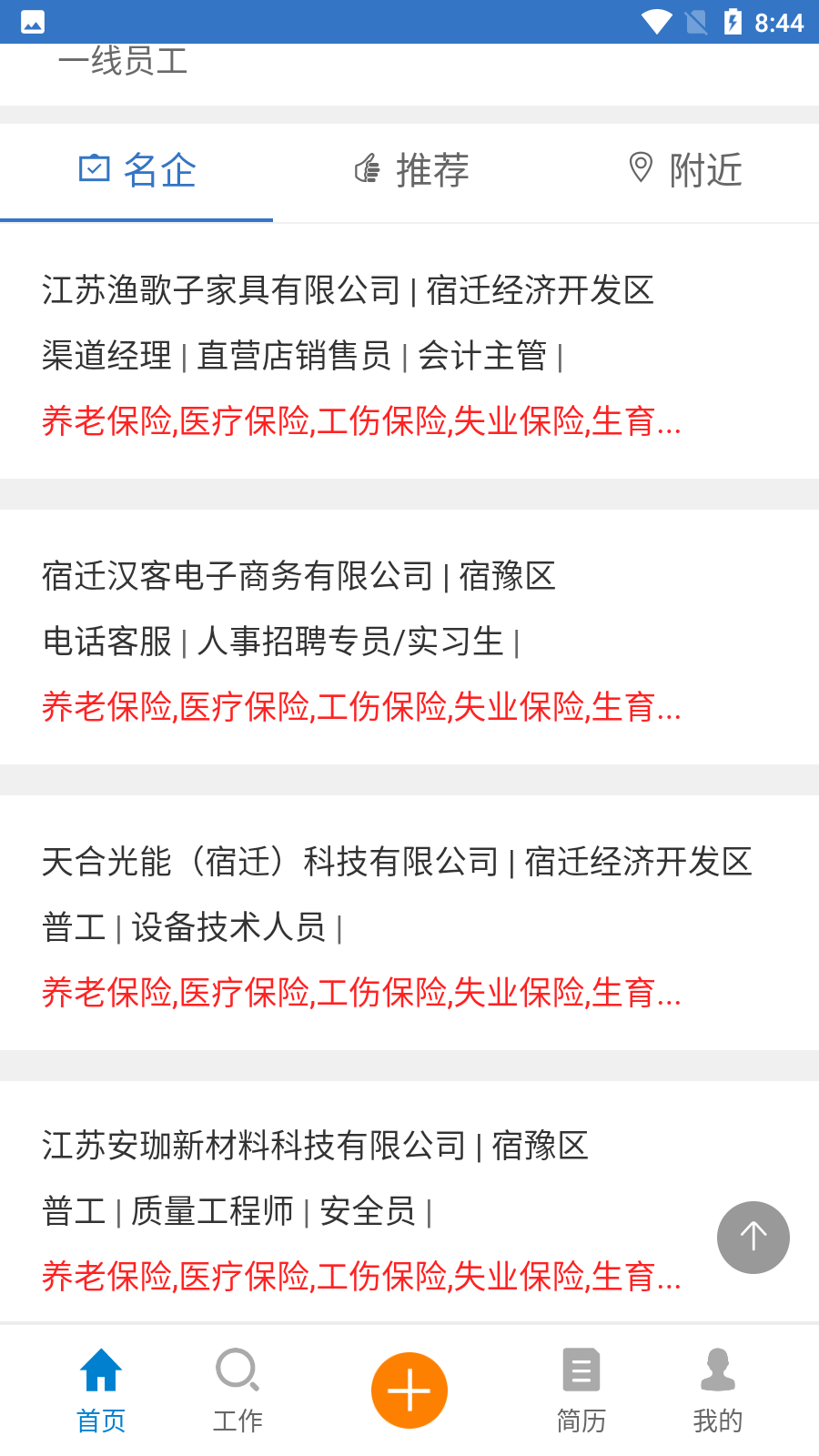 百網(wǎng)通聘官方版