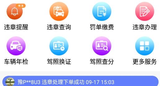交管違章查詢平臺最新版