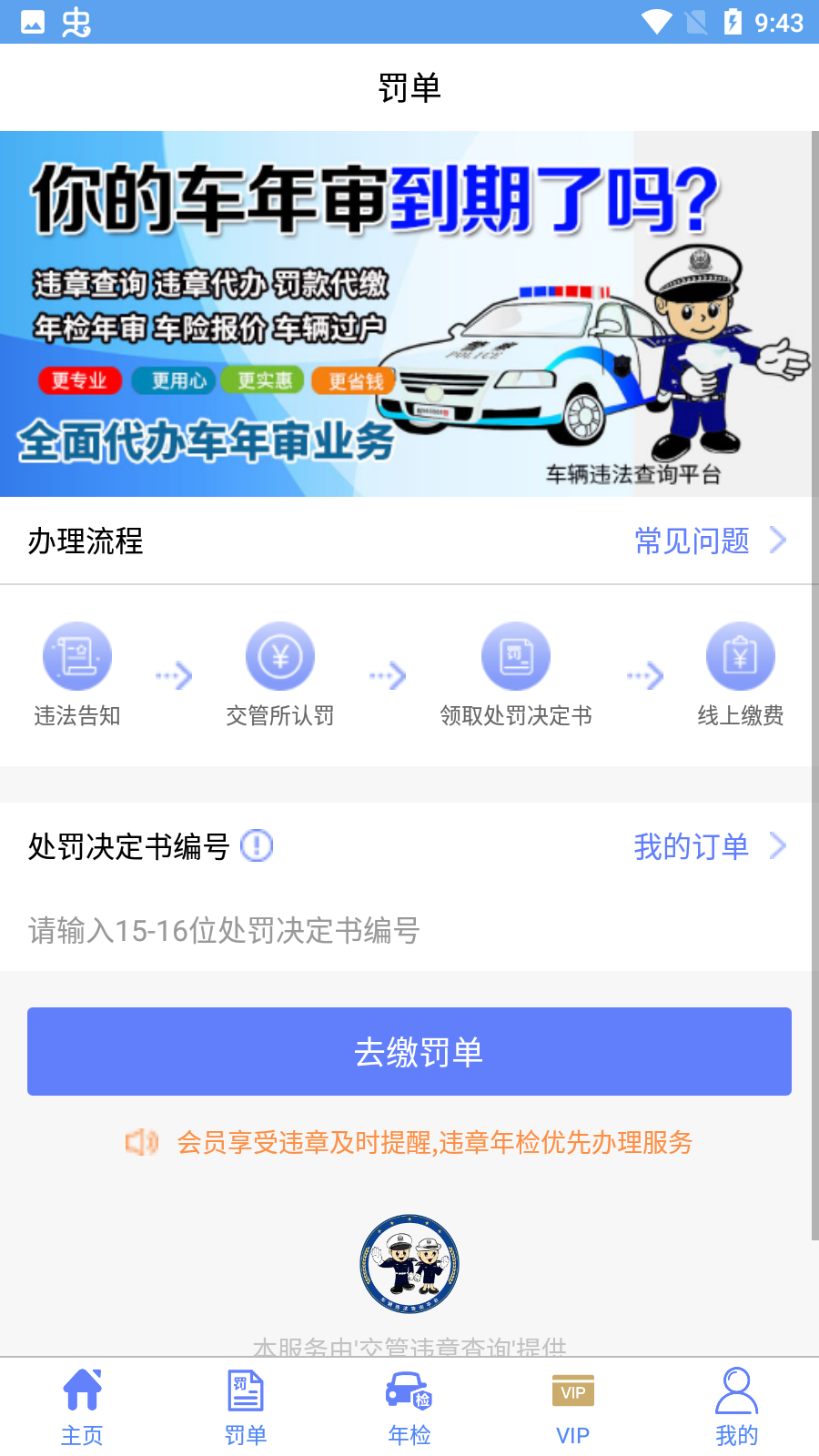 交管違章查詢平臺最新版