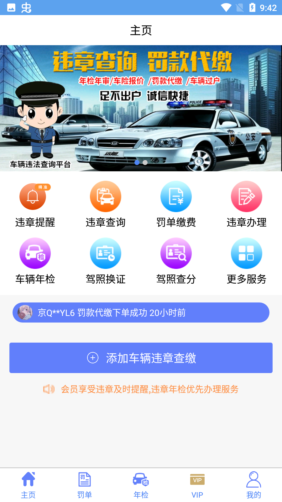 交管違章查詢平臺最新版