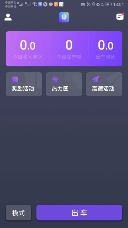 旅程司機(jī)