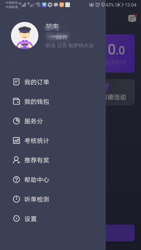 旅程司機(jī)