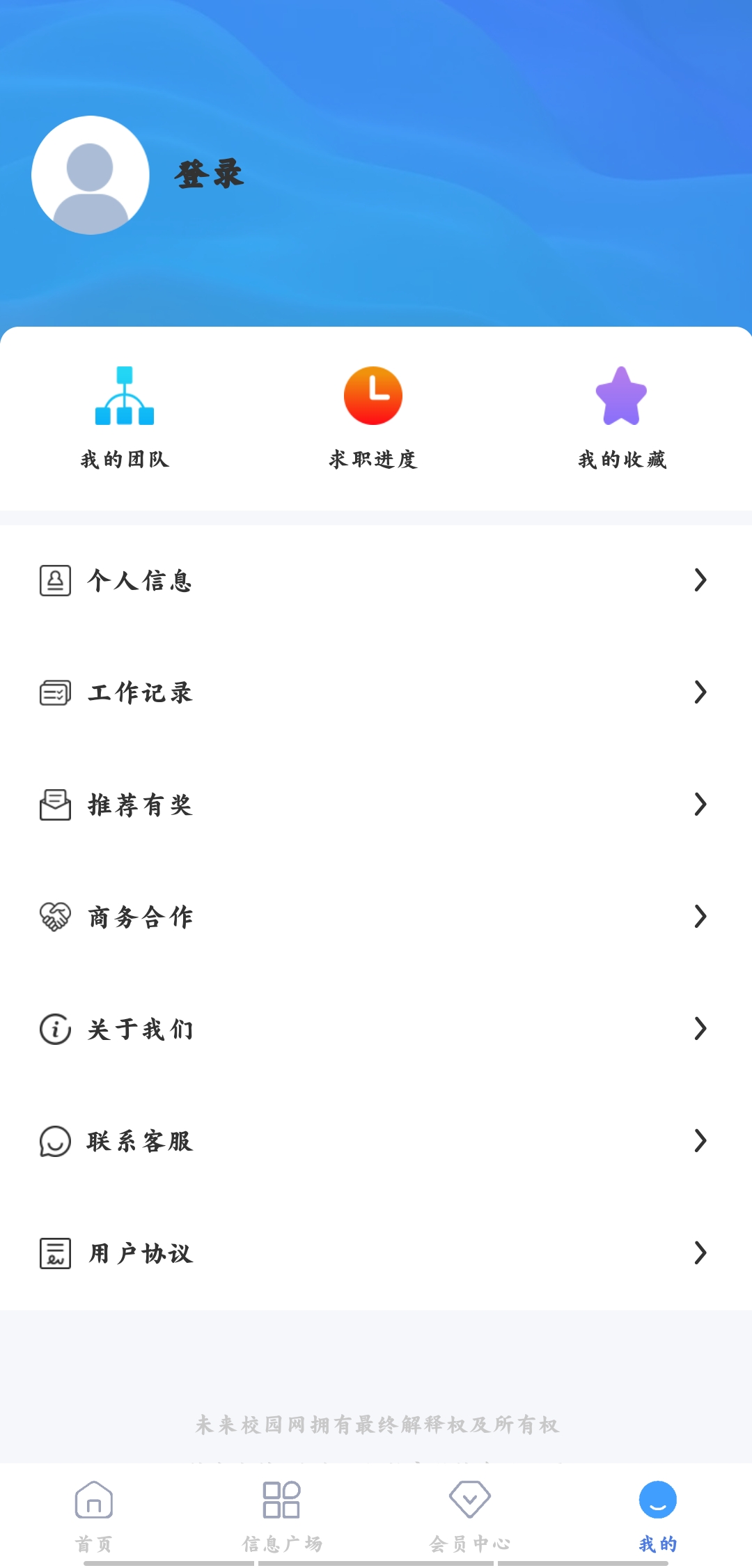 未來校園網(wǎng)app最新版