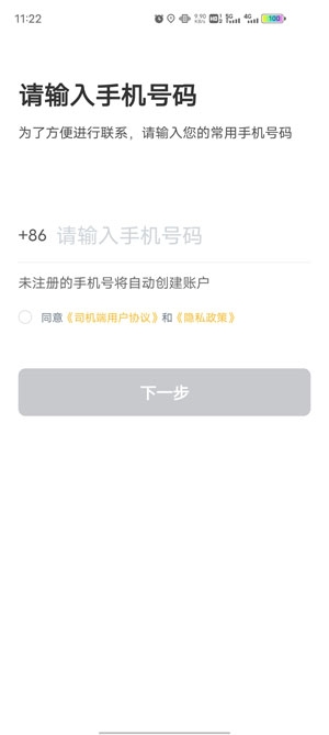 桔子出行司機端手機版