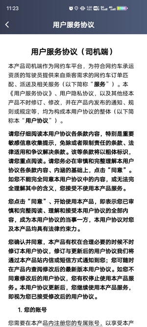 桔子出行司機端手機版