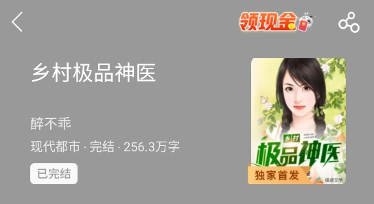 免費小說閱讀領(lǐng)現(xiàn)金版