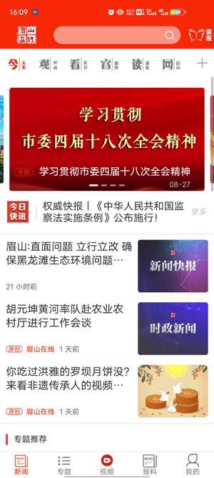 眉山在線最新招聘app安卓版