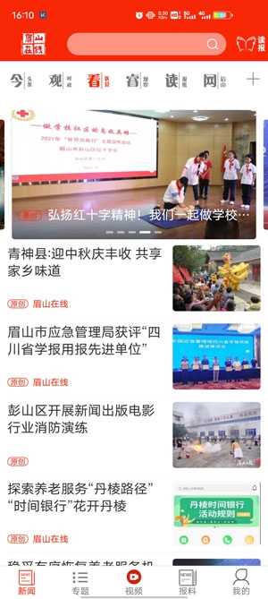 眉山在線最新招聘app安卓版