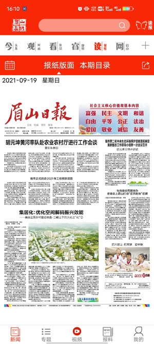 眉山在線最新招聘app安卓版