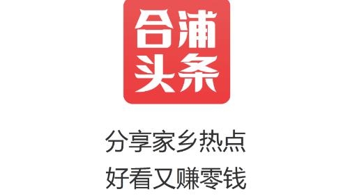 合浦頭條新聞轉(zhuǎn)發(fā)賺錢版