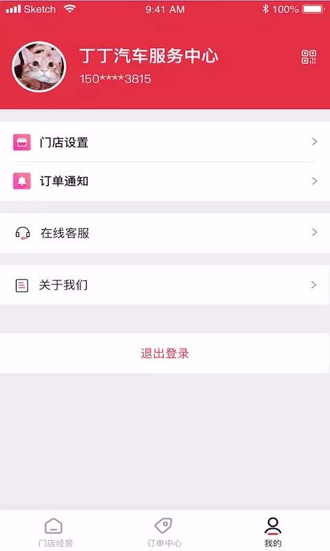 油唄門店版