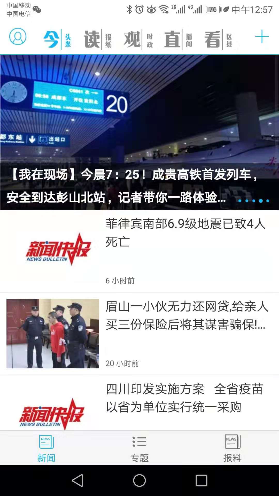 眉山在線最新招聘app安卓版