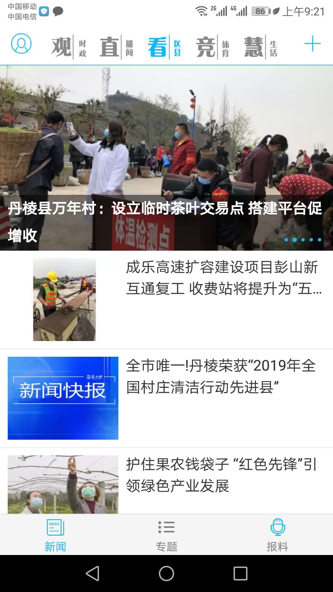 眉山在線最新招聘app安卓版