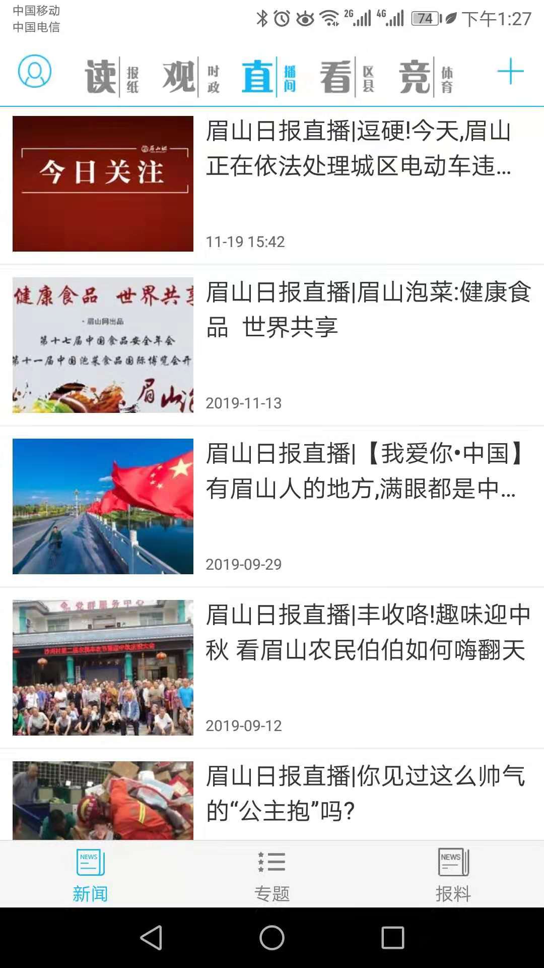 眉山在線最新招聘app安卓版