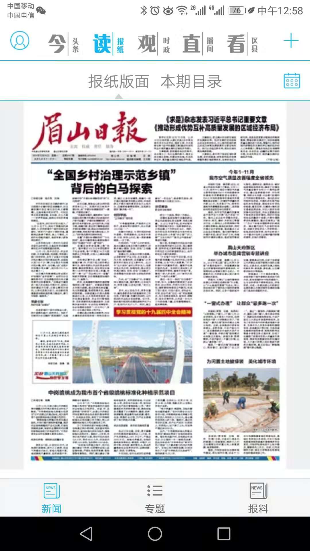 眉山在線最新招聘app安卓版