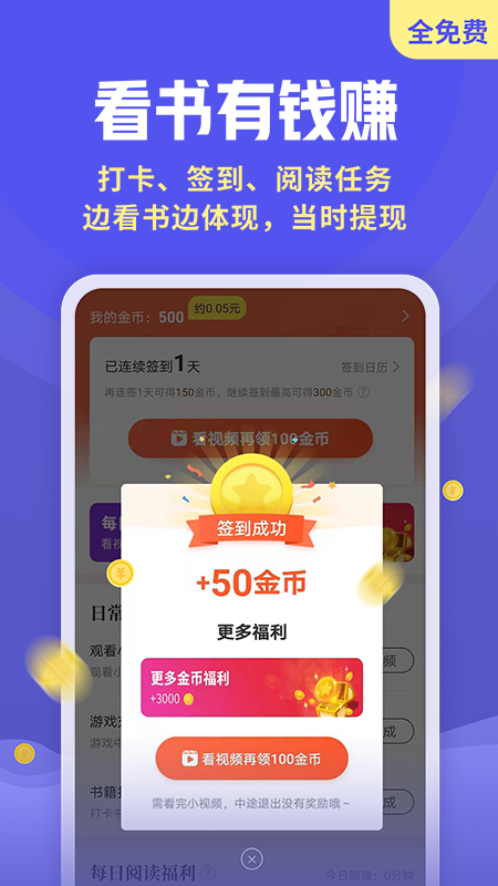 免費小說閱讀領(lǐng)現(xiàn)金版