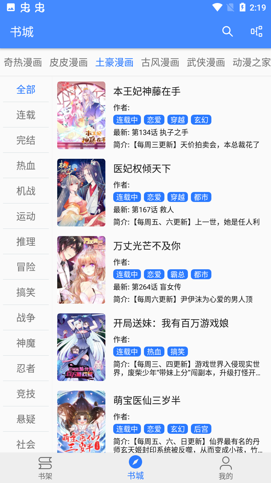 海綿漫畫(huà)最新版