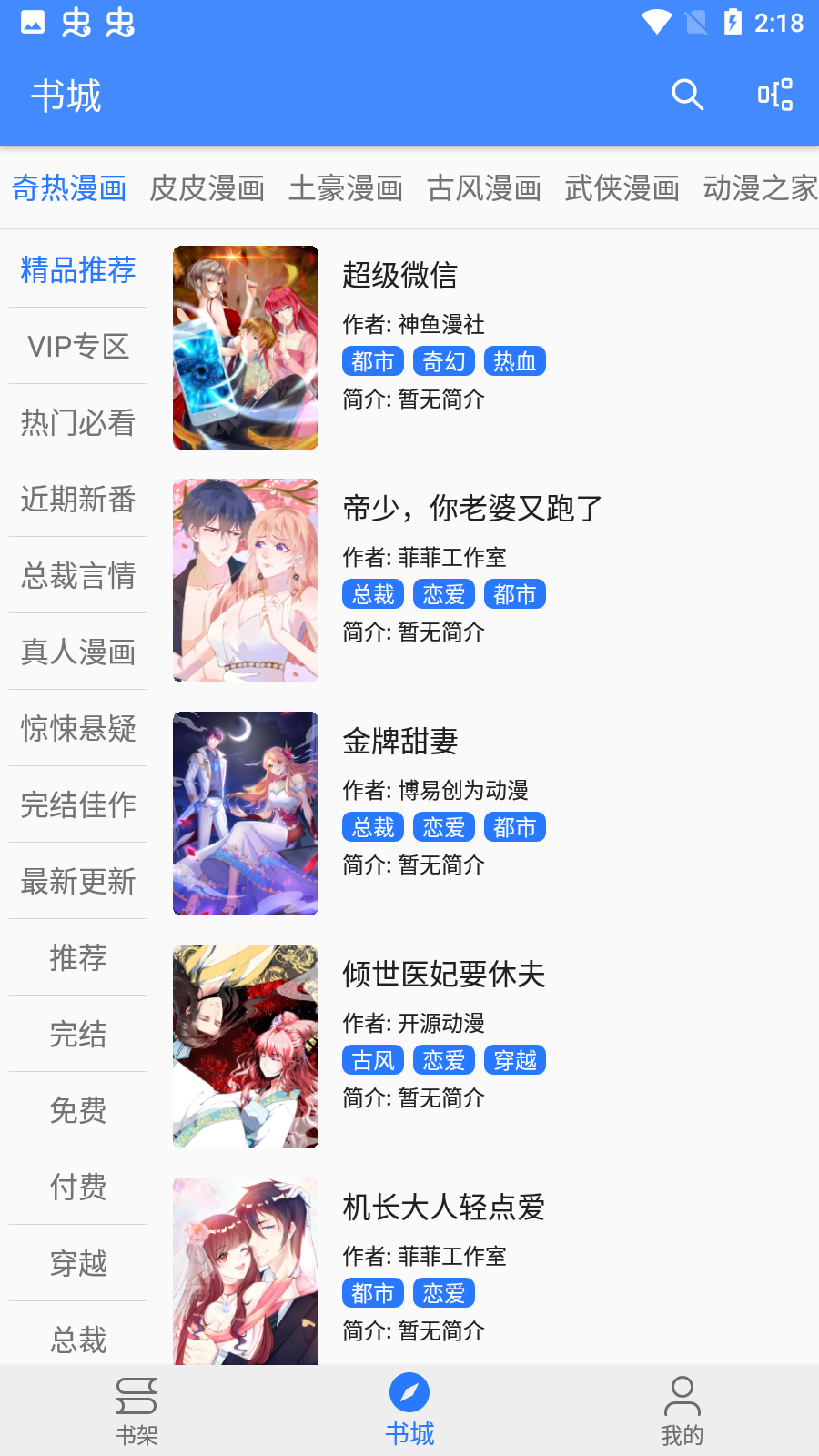 海綿漫畫(huà)最新版