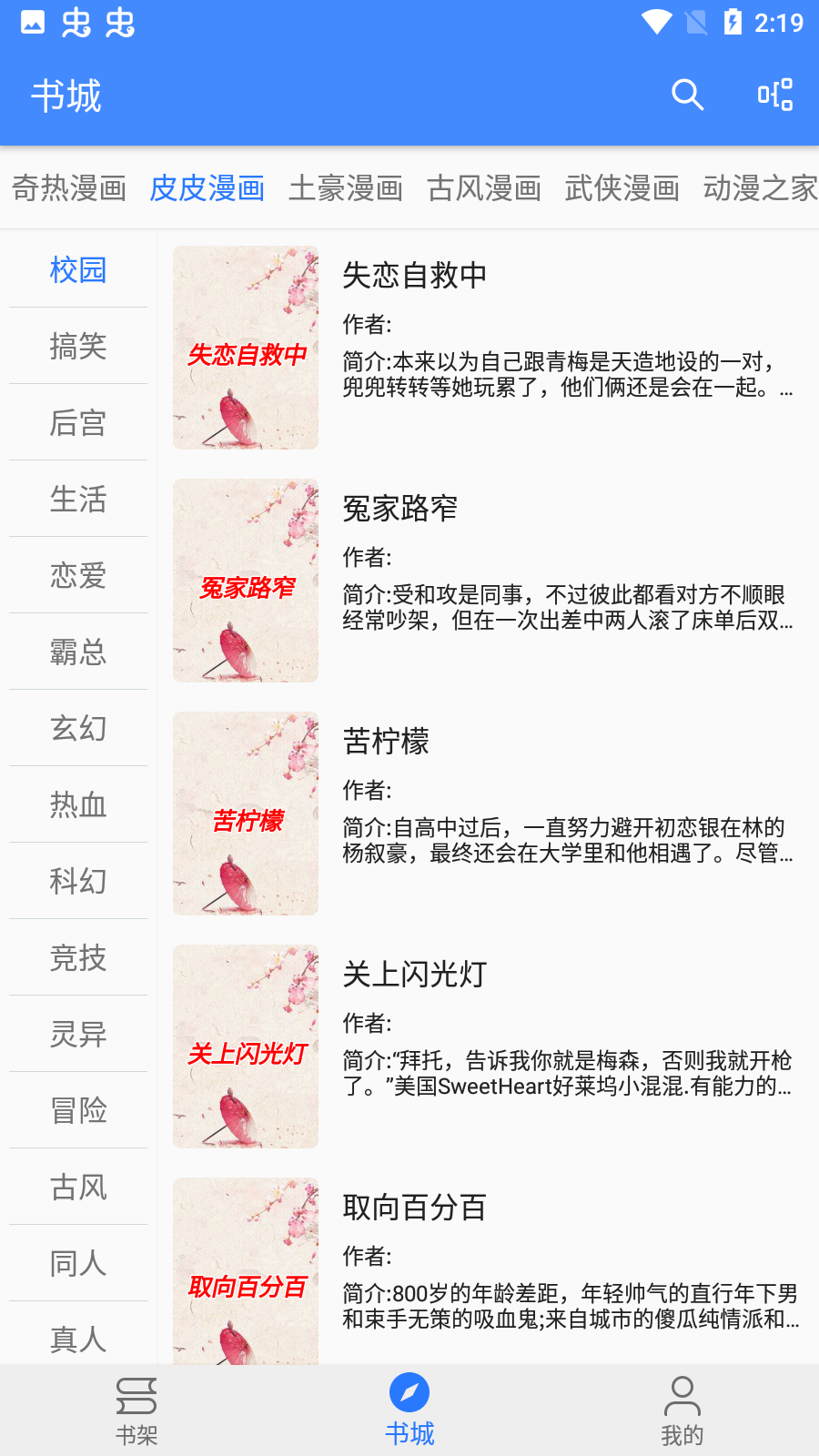 海綿漫畫(huà)最新版