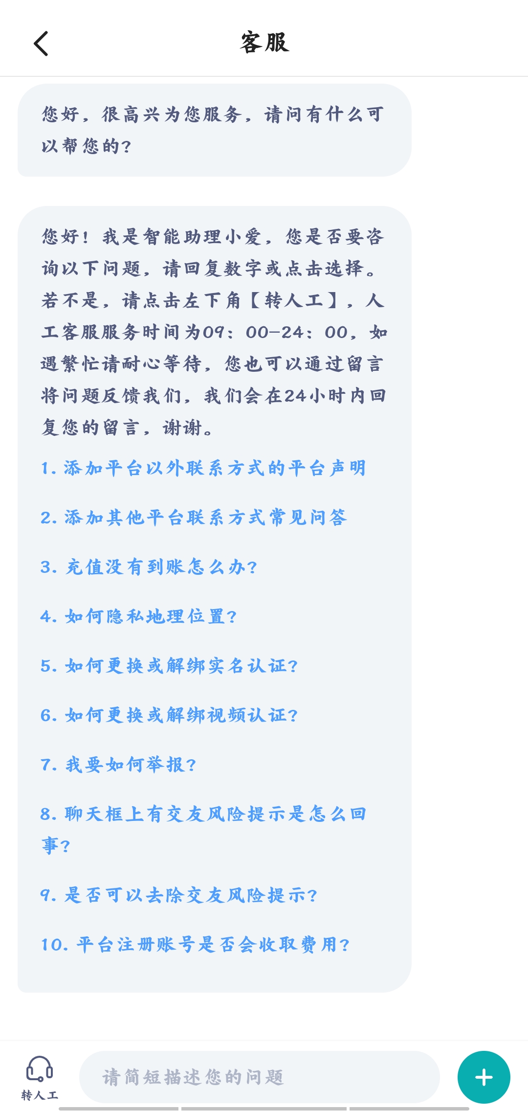 花月交友真人認證最新版