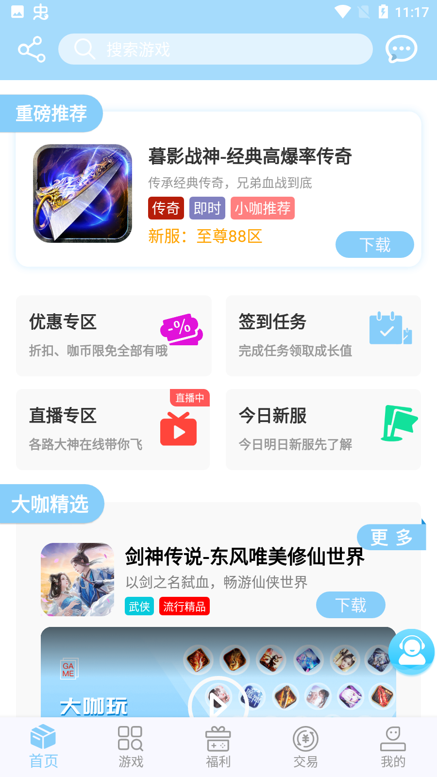 達咖玩游戲盒子最新版