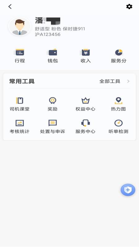 桔子出行司機端手機版