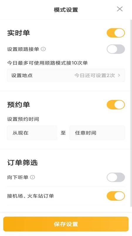 桔子出行司機端手機版