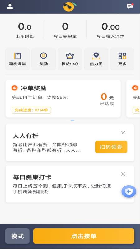 桔子出行司機端手機版