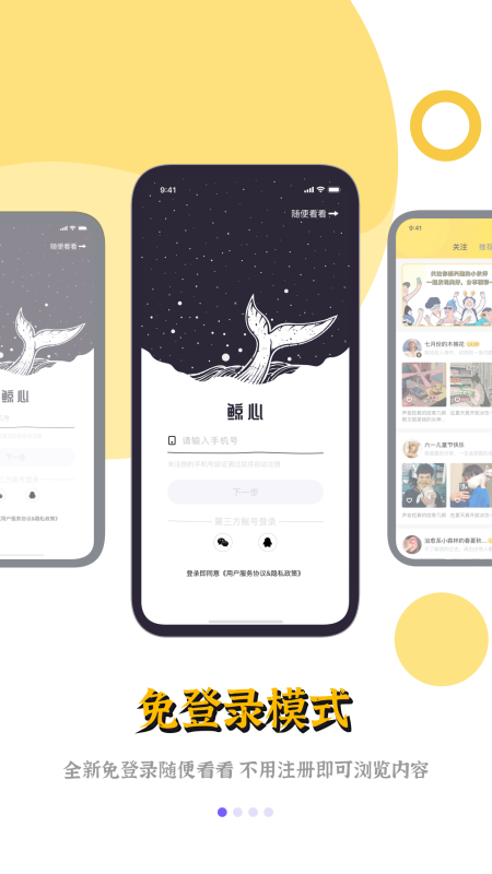 鯨心社交app安卓版