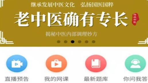 醫(yī)考同學(xué)app最新版