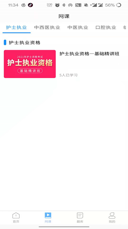 醫(yī)考同學(xué)app最新版