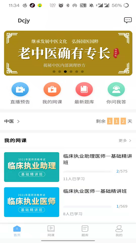醫(yī)考同學(xué)app最新版