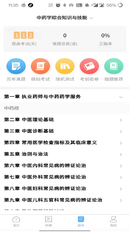 醫(yī)考同學(xué)app最新版