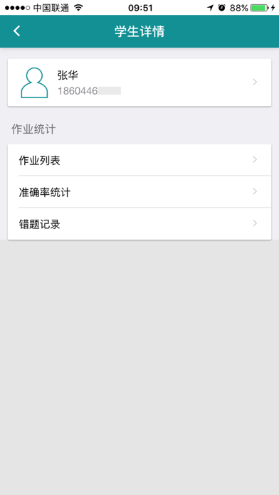 珠心算備課app最新版