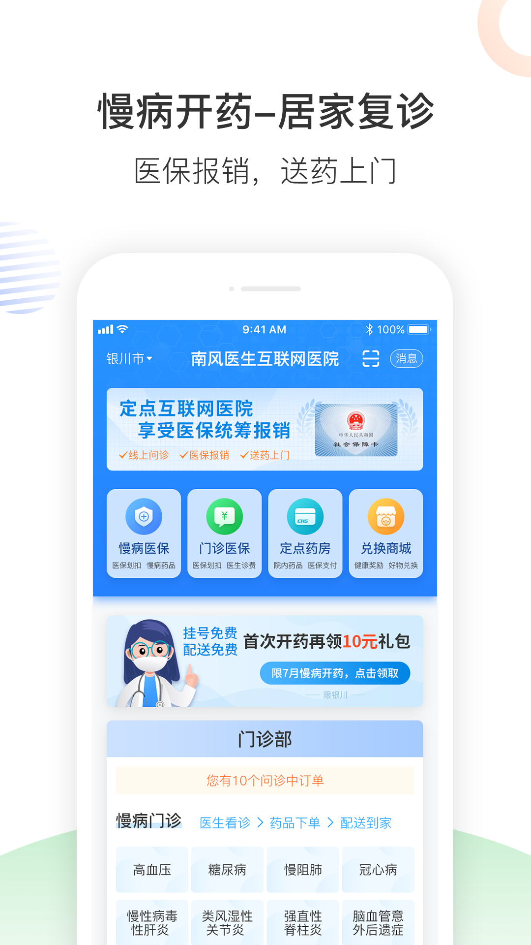 南風(fēng)醫(yī)生互聯(lián)網(wǎng)醫(yī)院手機(jī)版